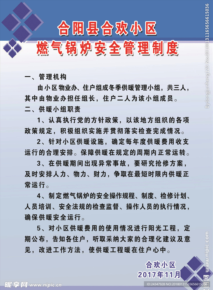 燃气锅炉安全管理制度