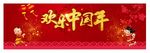 欢乐中国年  红色背景  高清