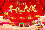 年终大促