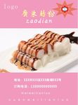 肠粉海报