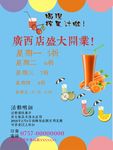 果汁宣传页
