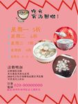 汤圆宣传页