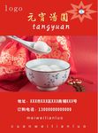 汤圆宣传页