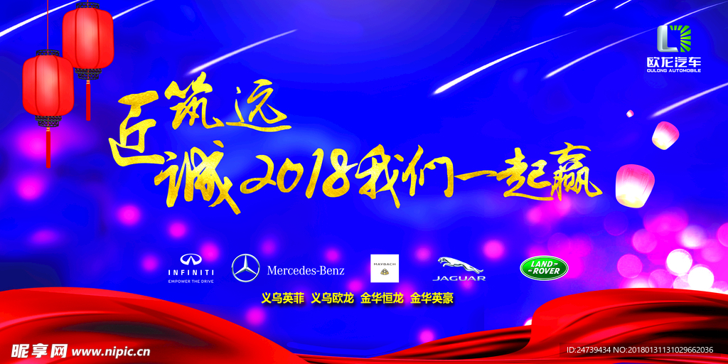 年会海报