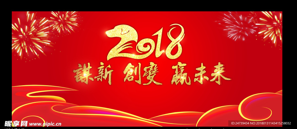 年会背景