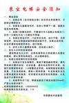 乘坐电梯安全须知