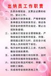 出纳员职责