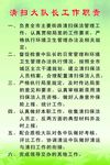 清扫队长职责