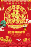 2018海报