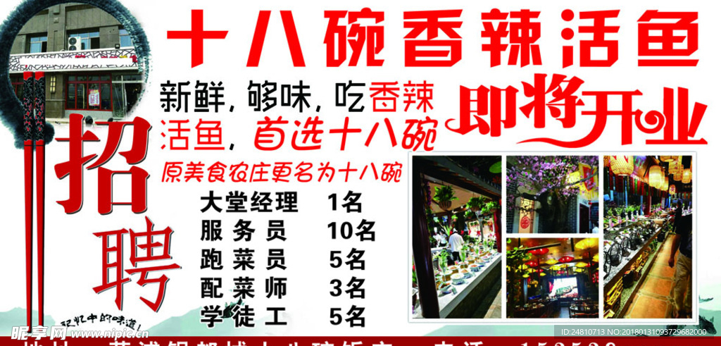 饭店招聘广告