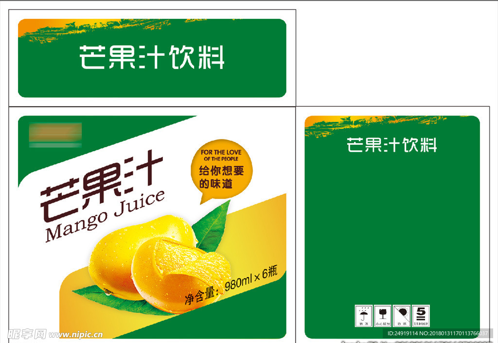 芒果汁饮料