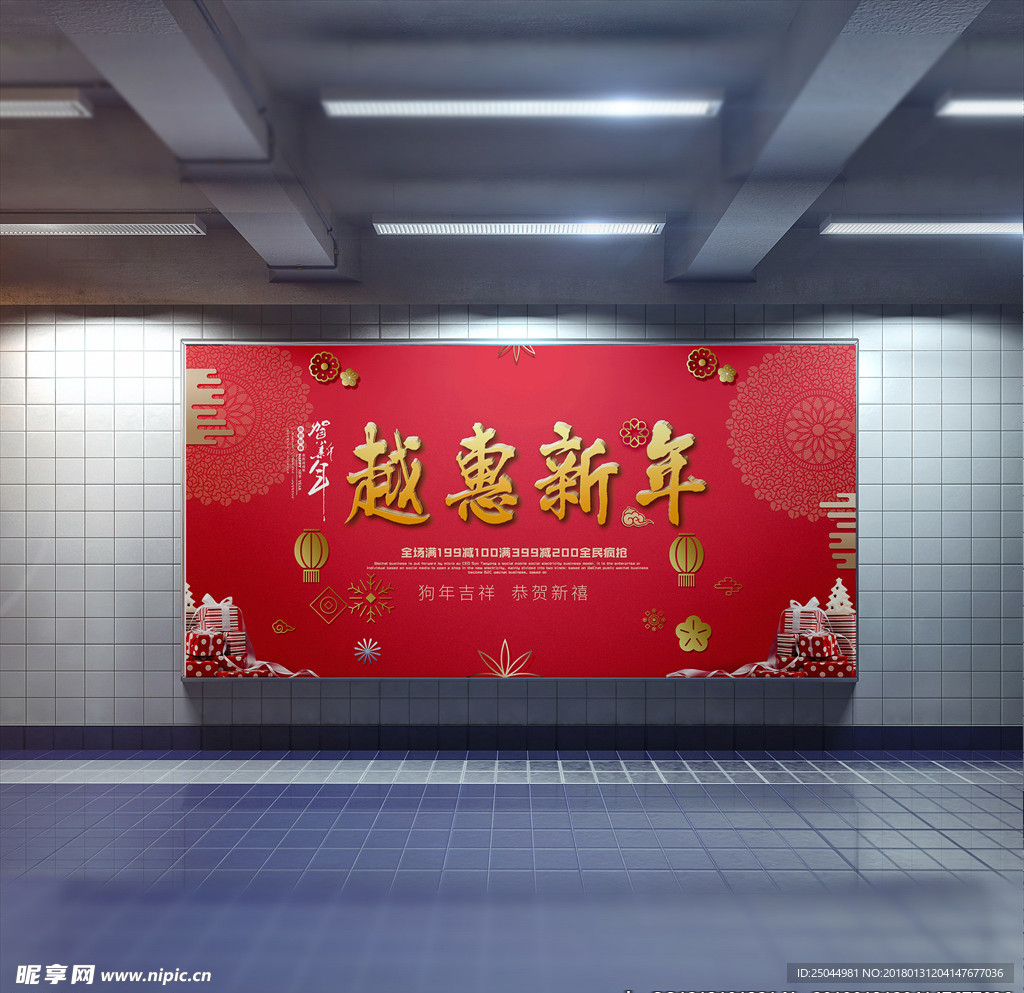 越惠新年