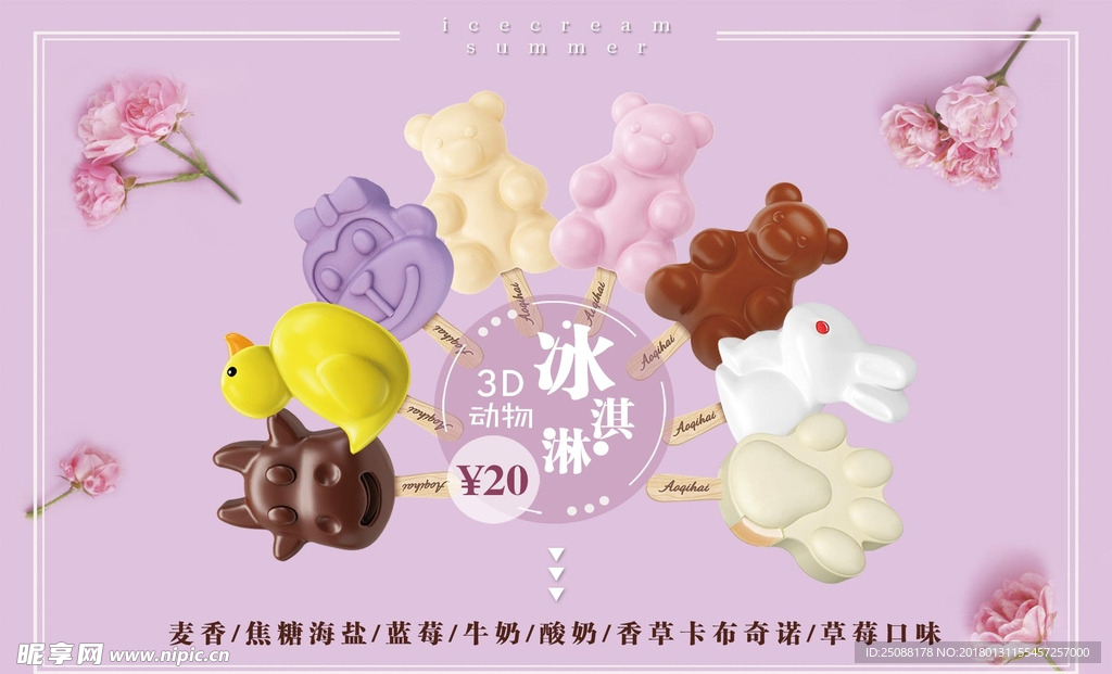 3D冰淇淋