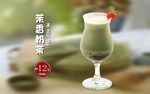 茉香奶茶