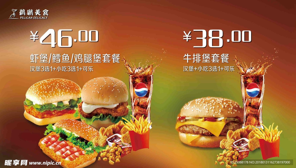 汉堡套餐