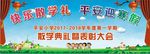 散学典礼背景
