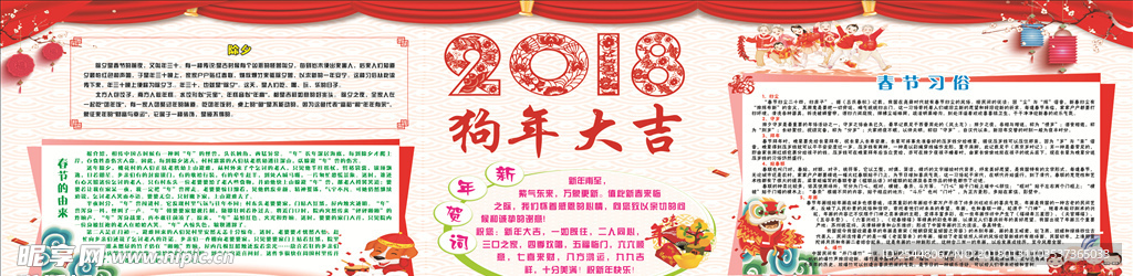 春节板报