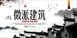 中式地产海报广告