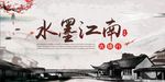 水墨江南