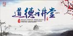 道德讲堂
