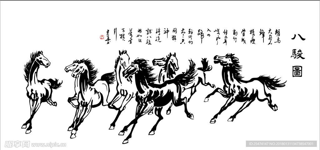 八骏图