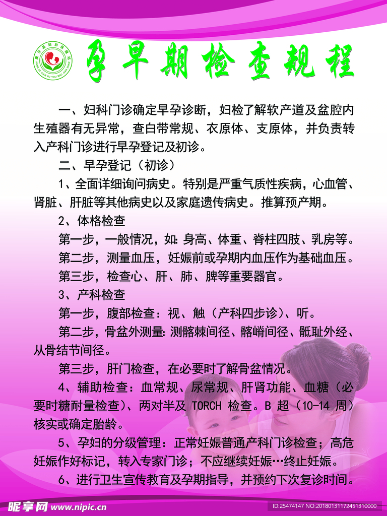 孕早期 检查规程