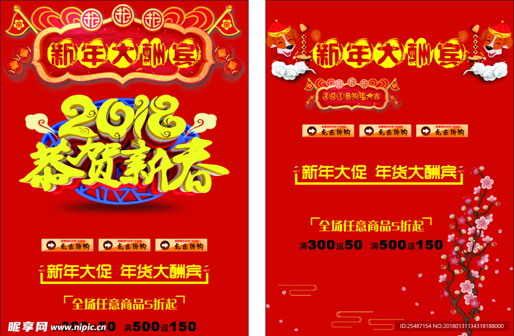 新年大酬宾DM单A4