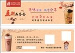品鉴会优惠券