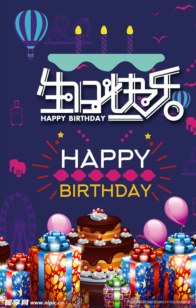 生日海报