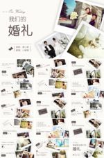 婚礼PPT