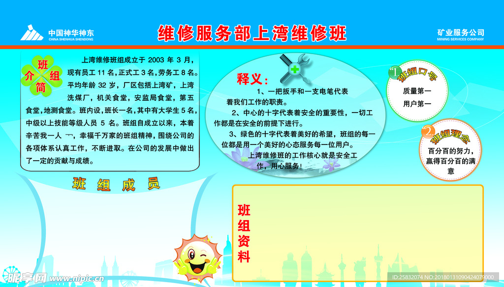 班组建设