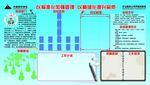 班组建设展板