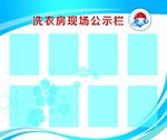 公示栏