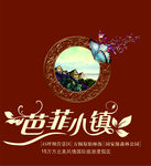 巴菲小镇