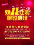 双十一促销海报图片素材下载