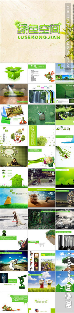 绿色健康环保主题PPT模板下载