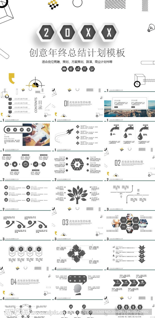 个人述职年终总结工作汇报PPT