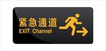 紧急通道