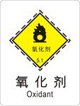 氧化剂