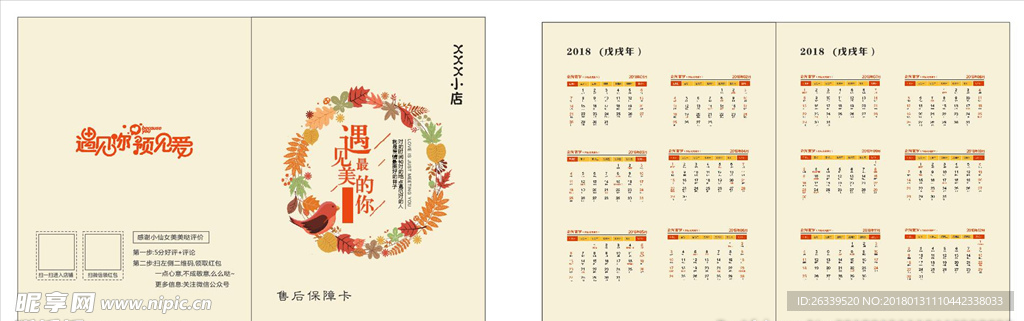 售后卡