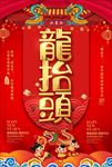 龙抬头