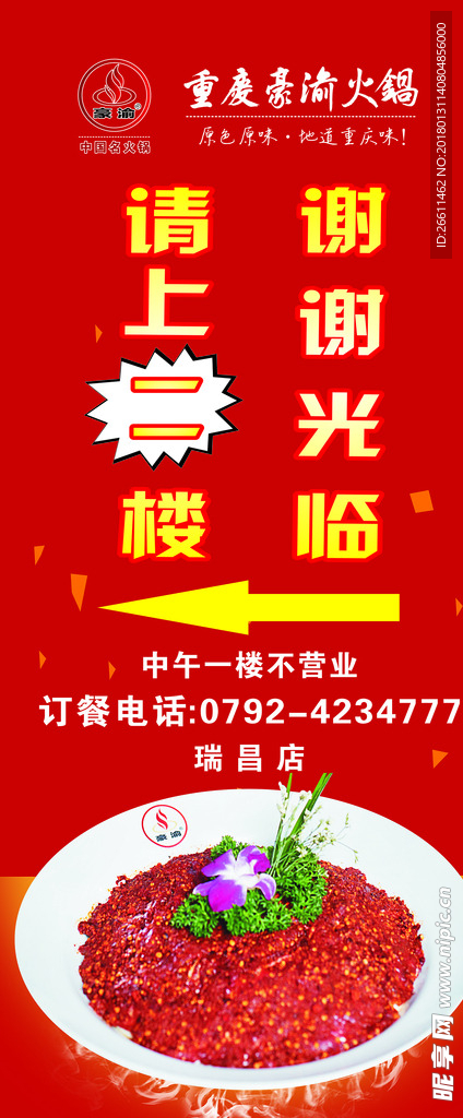 火锅展架