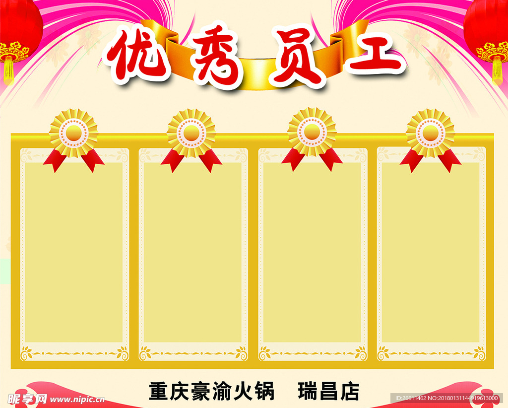 优秀员工