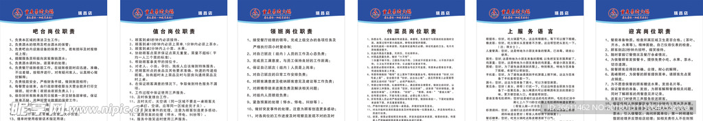 员工岗位职责