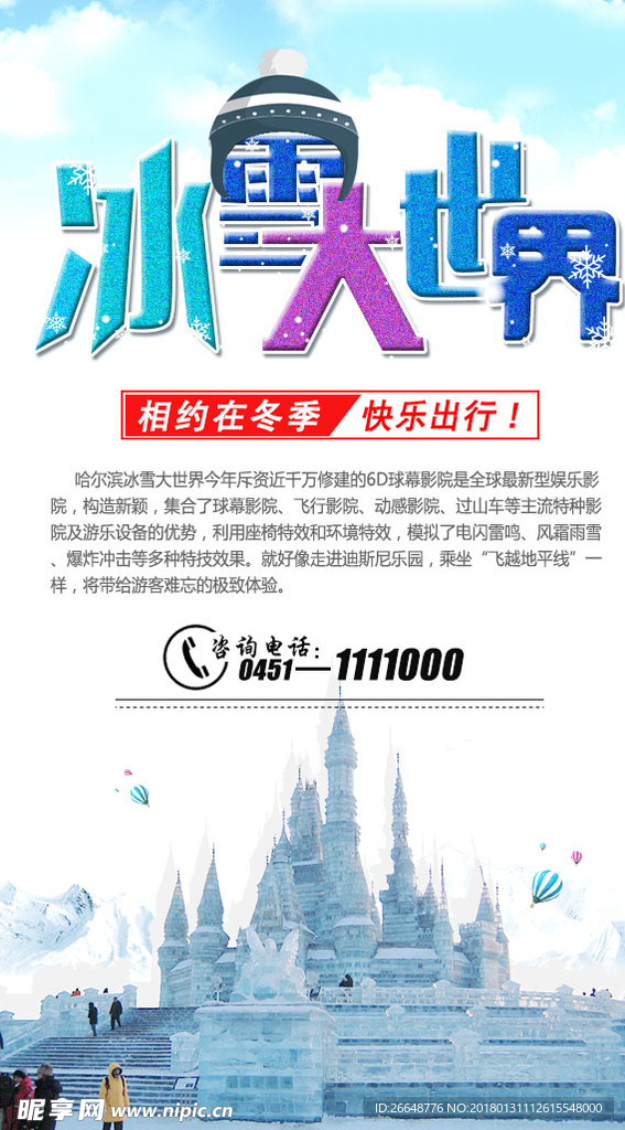 冰雪大世界