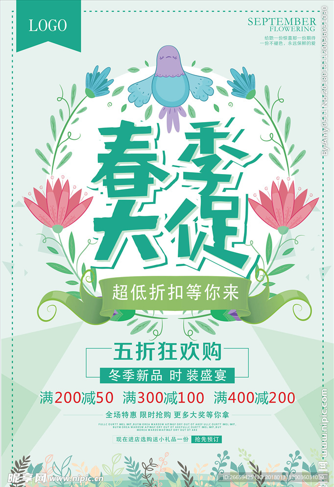 小清新春季大促促销海报