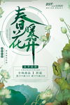春季春天促销活动海报