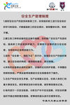 安全生产管理制度