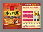 红酒宣传单