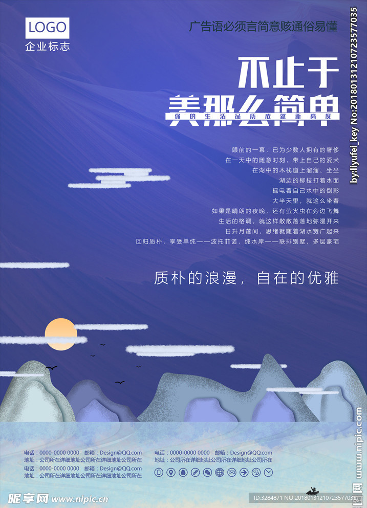 山水画海报